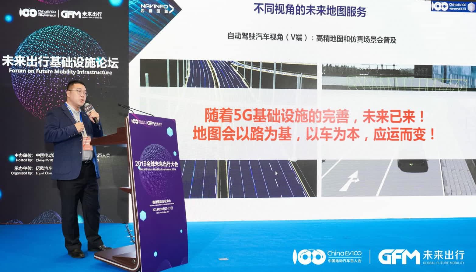 巅峰国际郭磐石：当智能地图结合智慧道路，出行未来将被改写