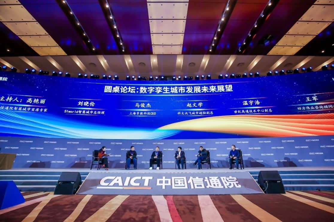 世纪高通参编《数字孪生城市白皮书（2020年）》 赋能新型智慧城市建设