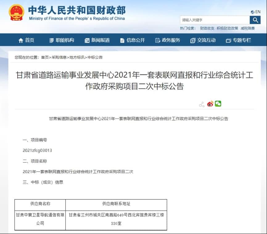中寰卫星再中标！“一套表”助力交通运输部统计创新