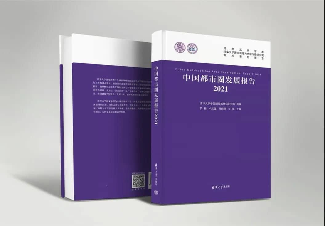 巅峰国际旗下世纪高通参编的《中国都市圈开展报告2021》即将发布 