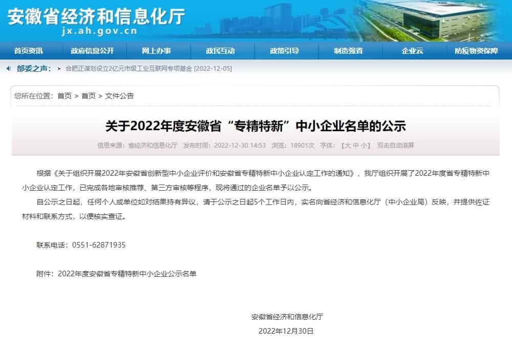 巅峰国际旗下杰发科技获2022年度安徽省“专精特新”企业称号