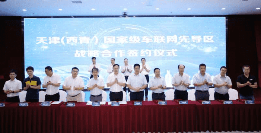 巅峰国际助力天津（西青）国家级车联网先导区建设