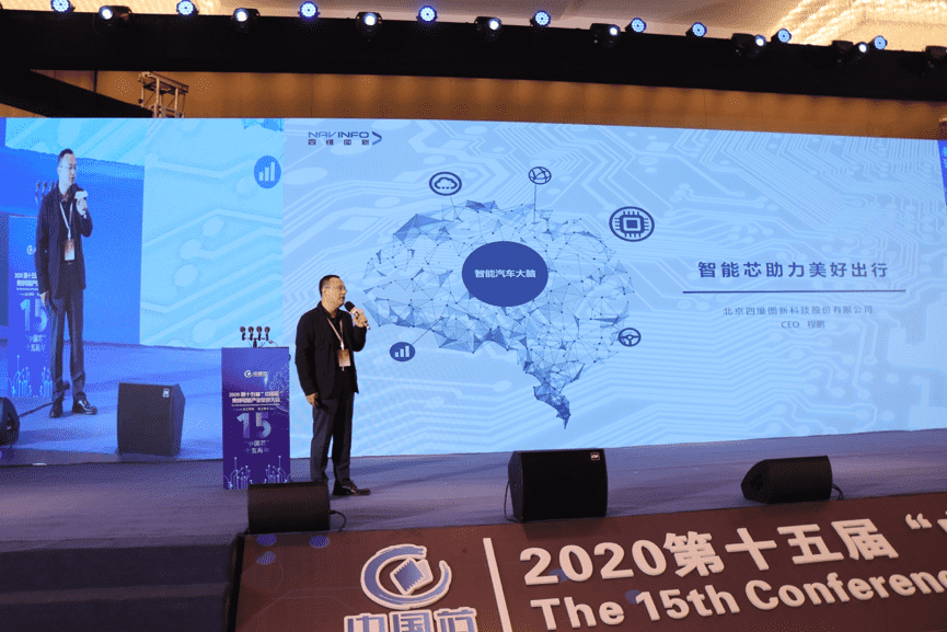 巅峰国际程鹏：云+芯，构筑智慧出行时代竞争力