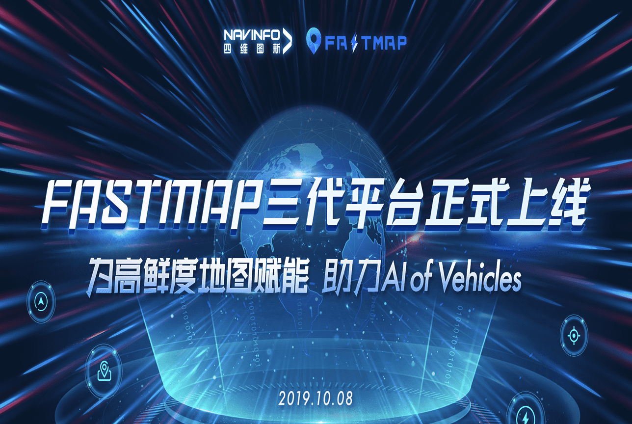 巅峰国际FastMap三代平台上线 地图生产正式迈入深度智能化时代