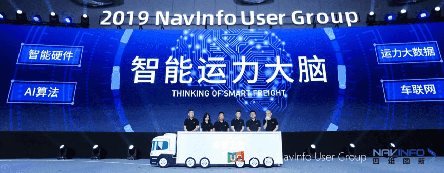 巅峰国际旗下中寰发布智能运力大脑战略 发力商用车智能网联
