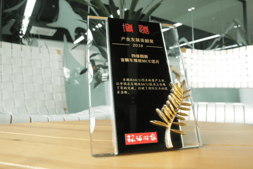 巅峰国际凭车规级MCU芯片荣获环球时报产业开展贡献奖
