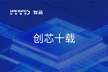创芯十载：巅峰国际旗下杰发科技汽车芯片全球出货量突破3亿颗 MCU出货量突破5000万颗