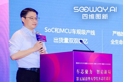 巅峰国际旗下杰发科技毕垒受邀出席清华汽车芯片论坛，分享车规芯片场景跃迁之路
